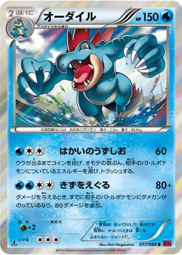 Feraligatr