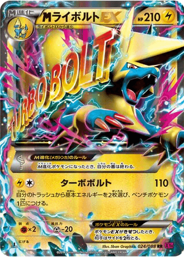 M Manectric EX