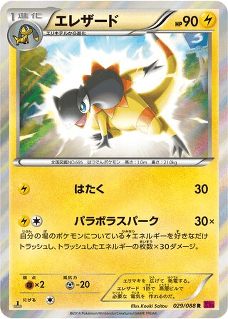Heliolisk