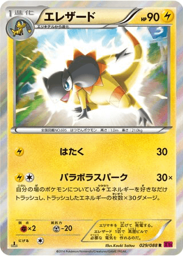 Heliolisk