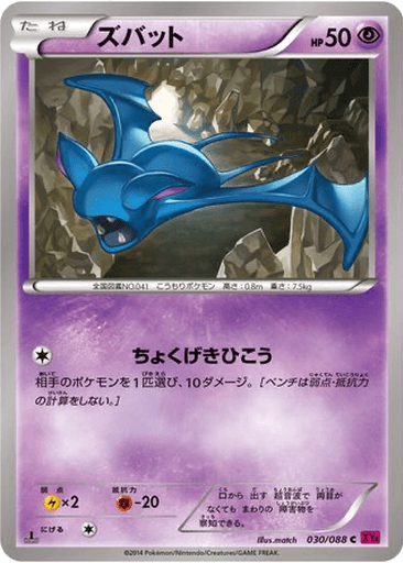 Zubat