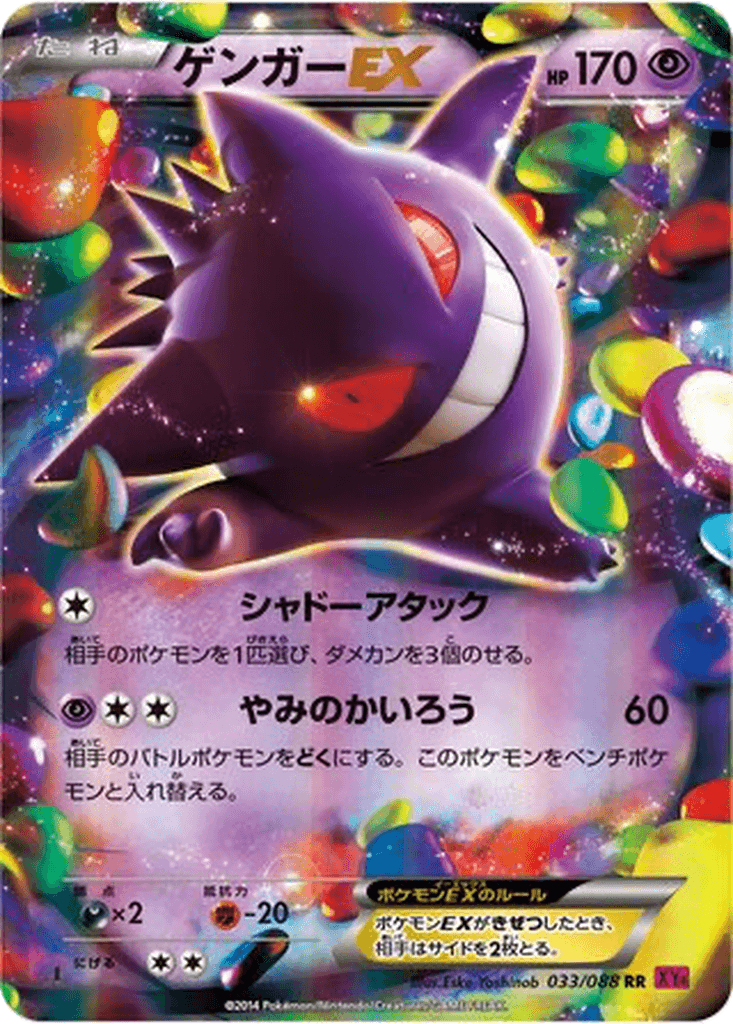 Gengar EX