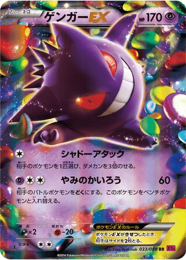 Gengar EX