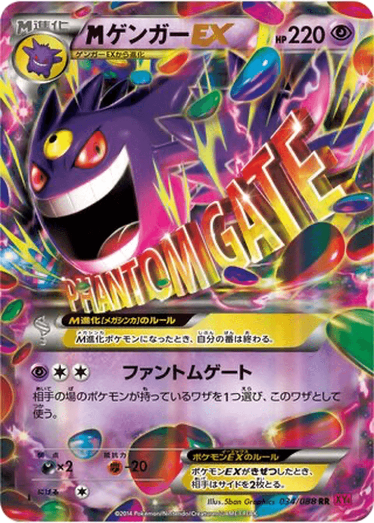M Gengar EX