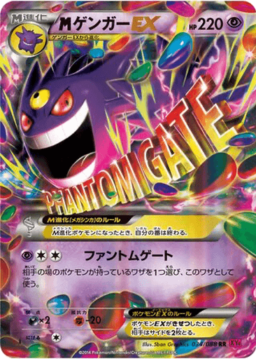 M Gengar EX