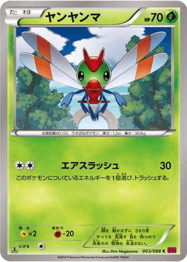 Yanma
