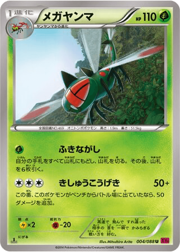 Yanmega