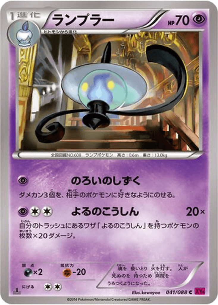 Lampent