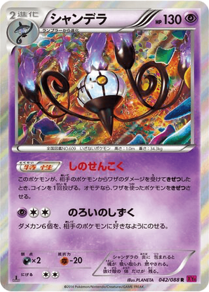 Chandelure