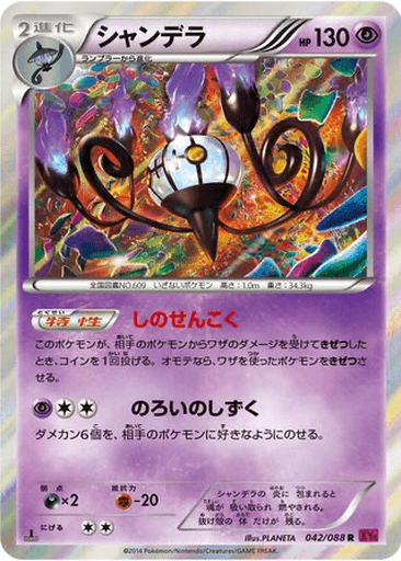 Chandelure