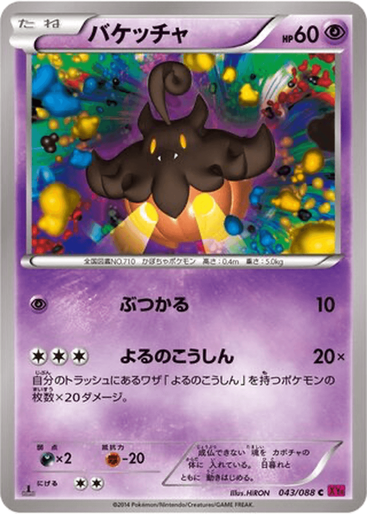 Pumpkaboo