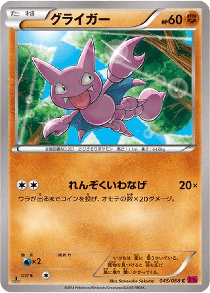 Gligar