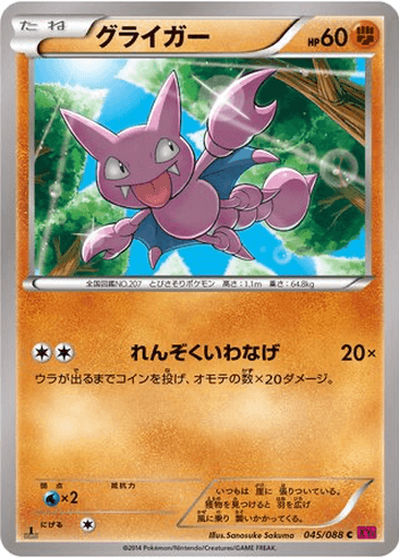 Gligar