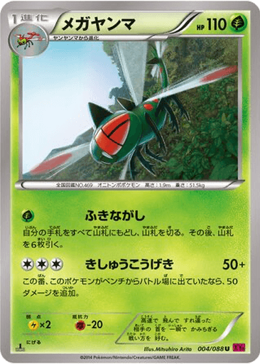 Yanmega