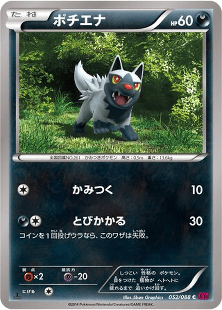 Poochyena