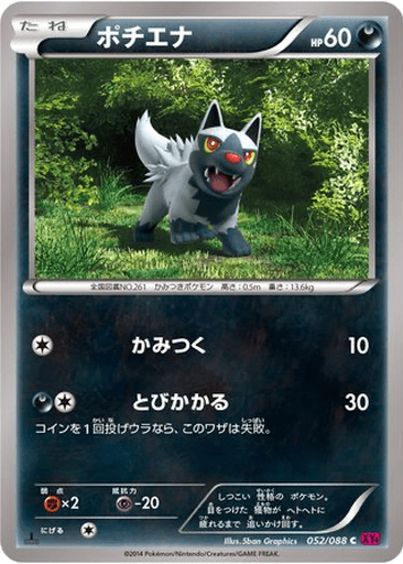 Poochyena