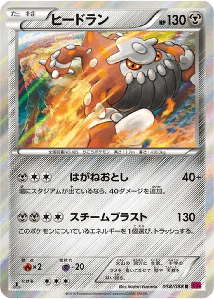Heatran