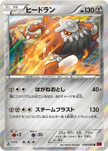 Heatran