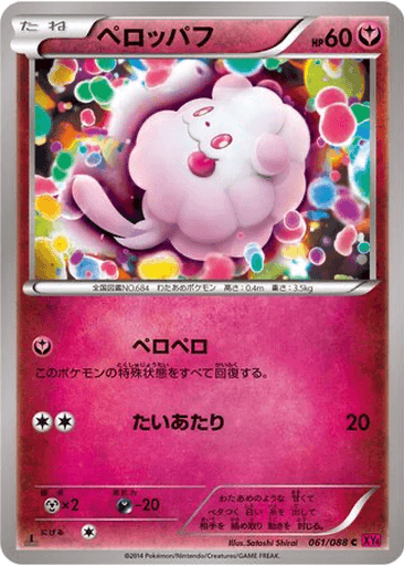 Swirlix