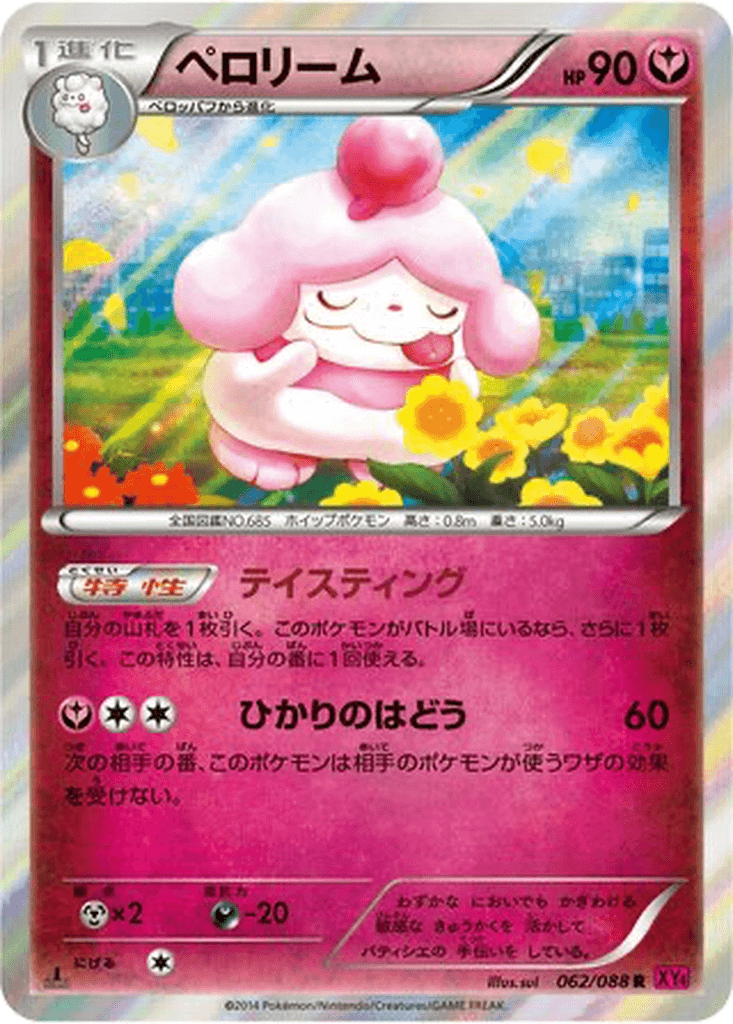 Slurpuff