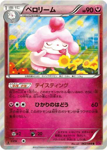 Slurpuff