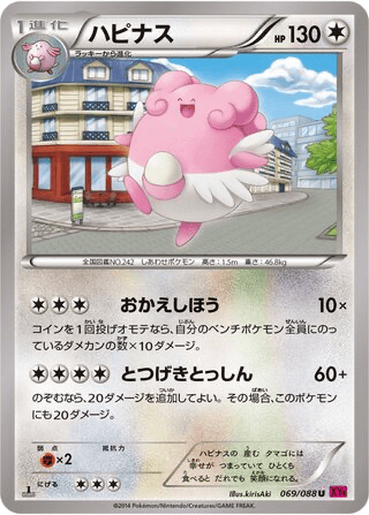 Blissey