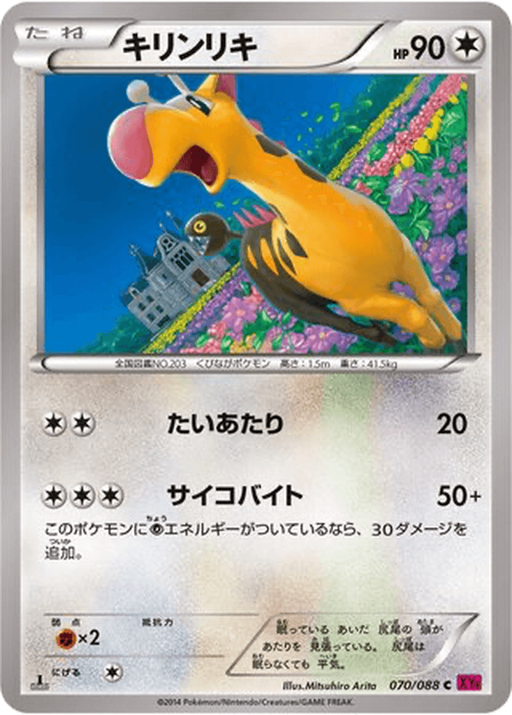 Girafarig