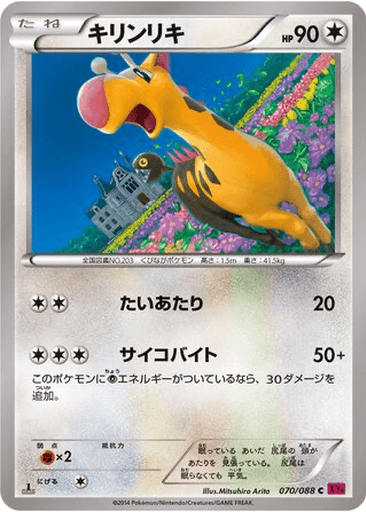 Girafarig