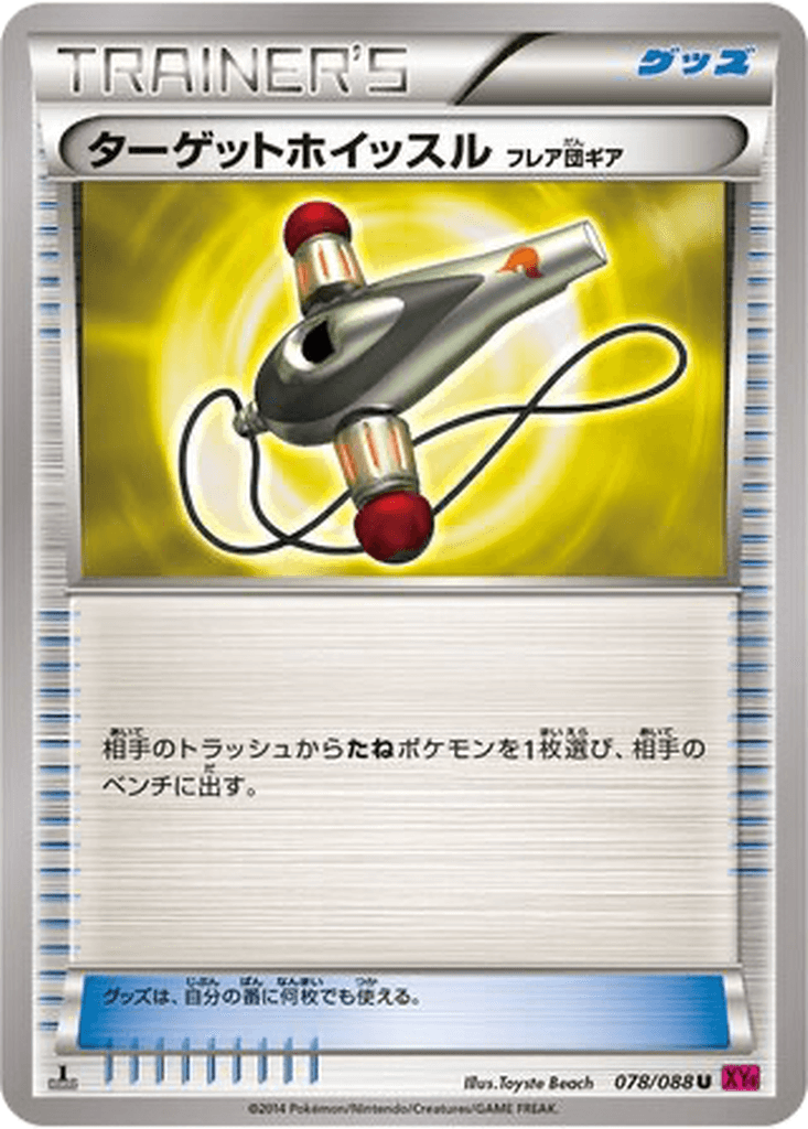 Target Whistle (Team Flare Gear)