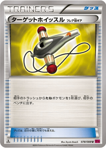 Target Whistle (Team Flare Gear)