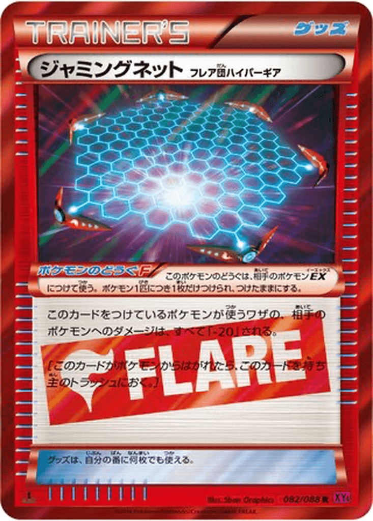 Jamming Net (Team Flare Hyper Gear)