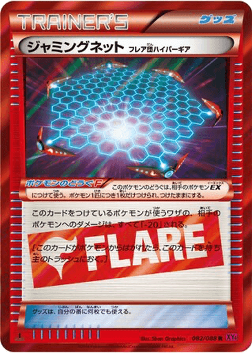 Jamming Net (Team Flare Hyper Gear)