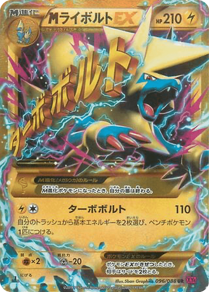 M Manectric EX