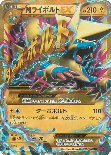 M Manectric EX