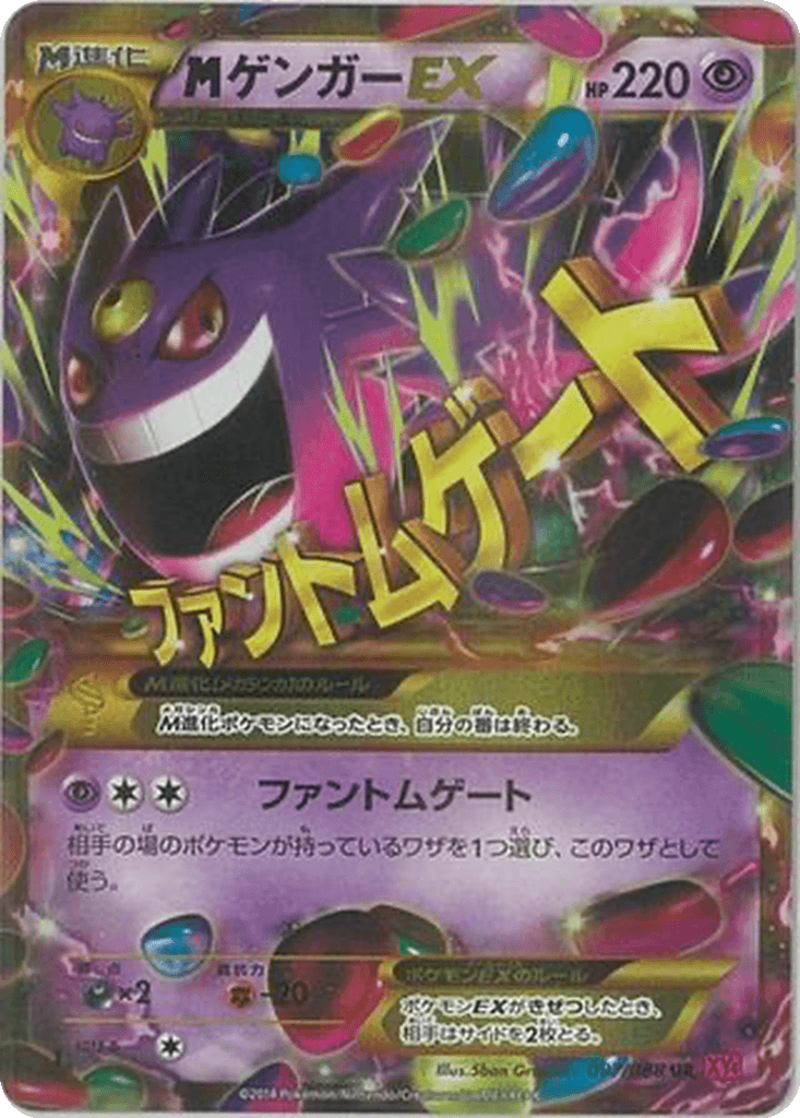 M Gengar EX