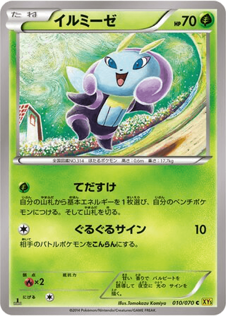 Illumise
