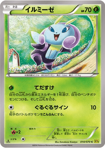 Illumise
