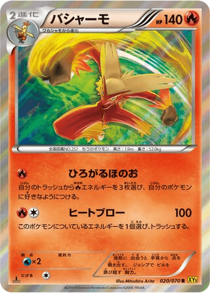 Blaziken