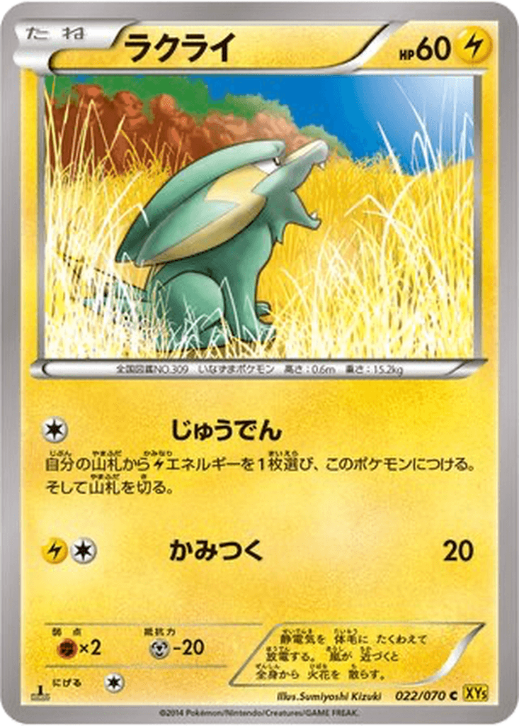 Electrike
