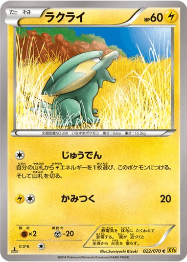 Electrike
