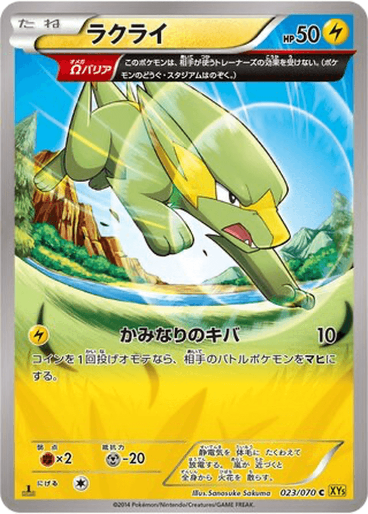 Electrike