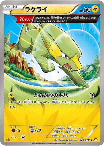 Electrike