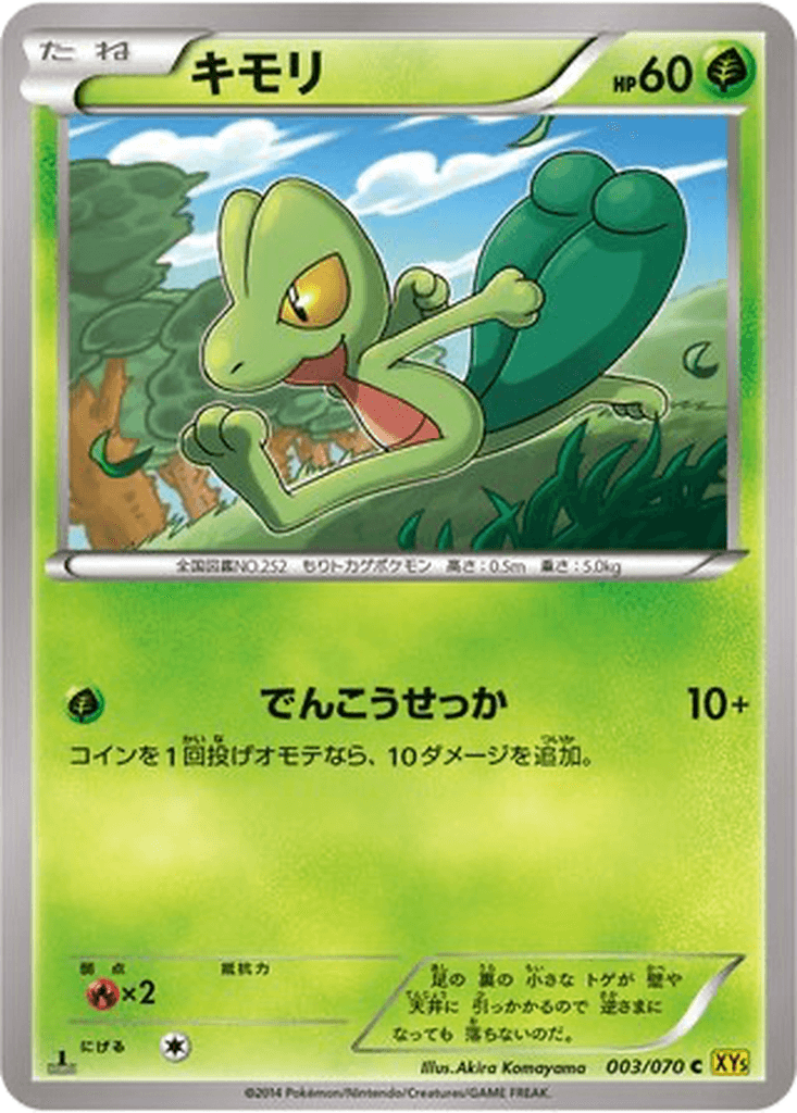 Treecko