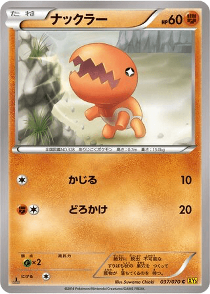 Trapinch