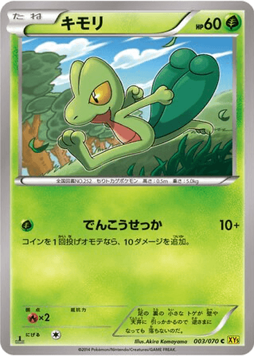 Treecko