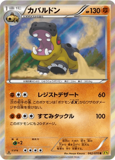 Hippowdon
