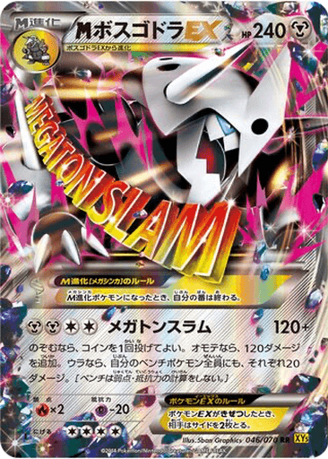 M Aggron EX