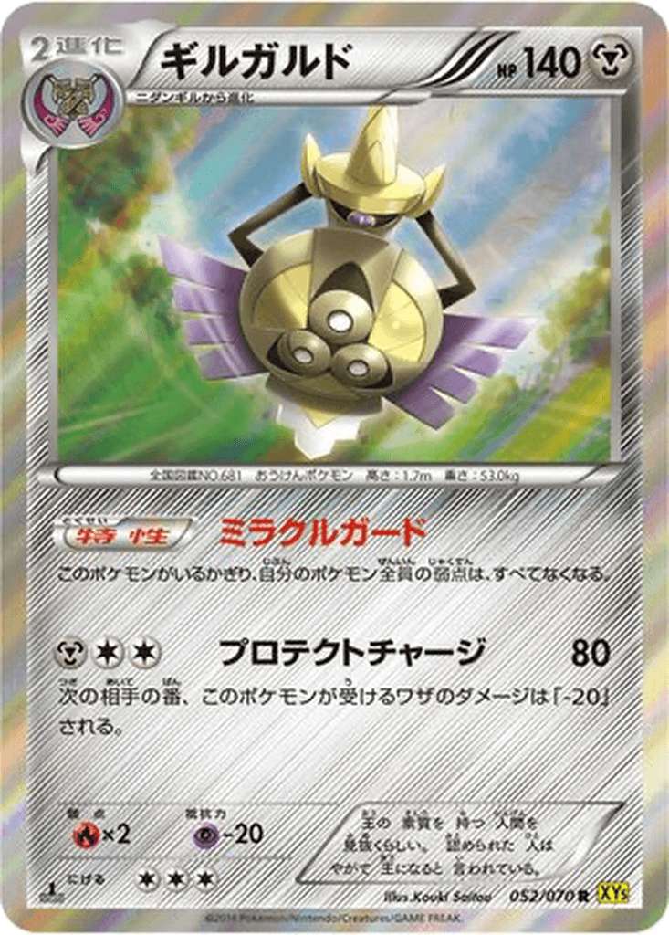 Aegislash