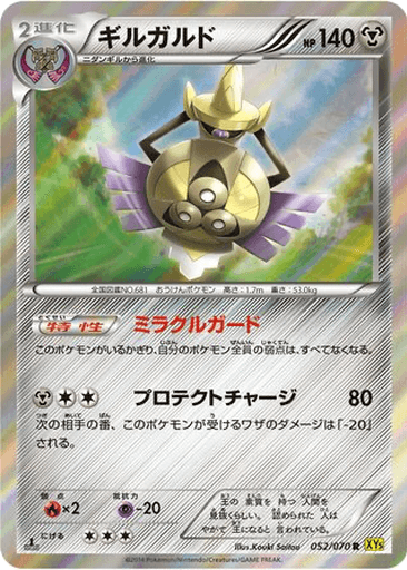 Aegislash