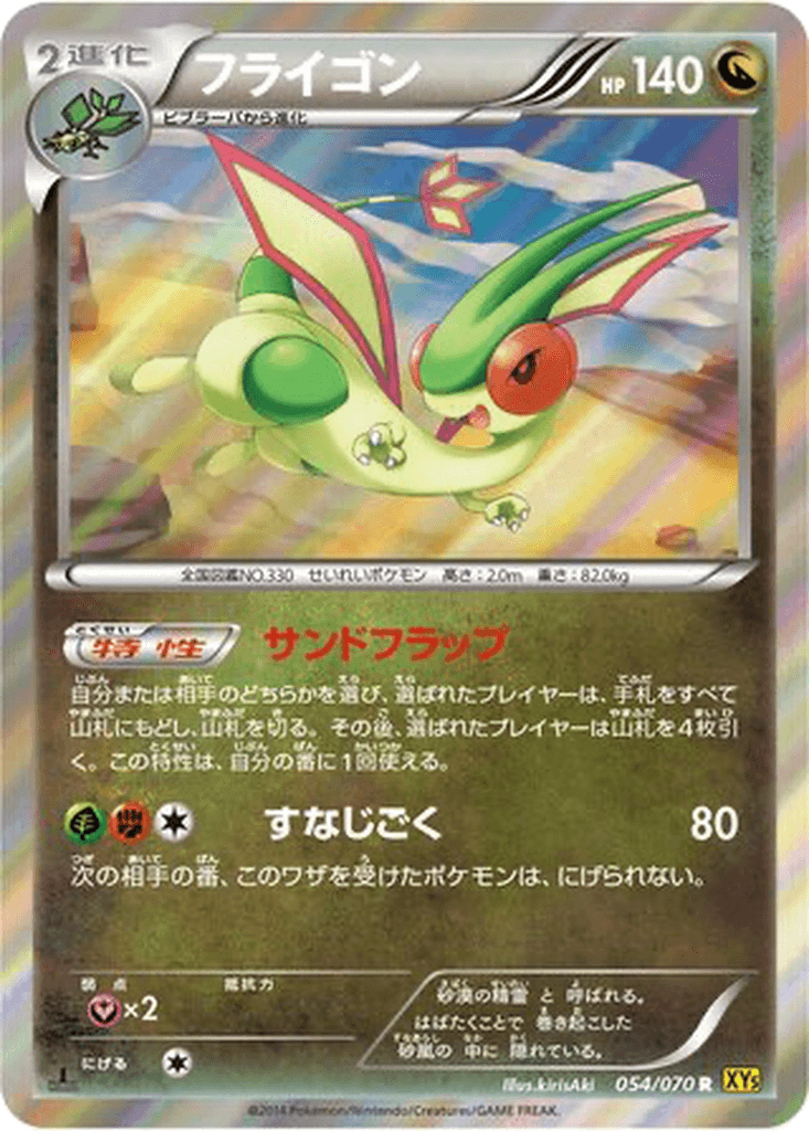 Flygon